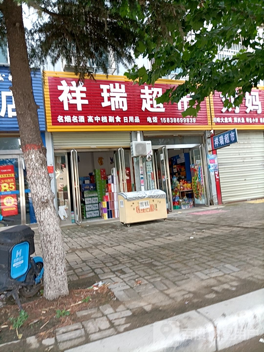 祥瑞超市(毛庄镇卫生院店)