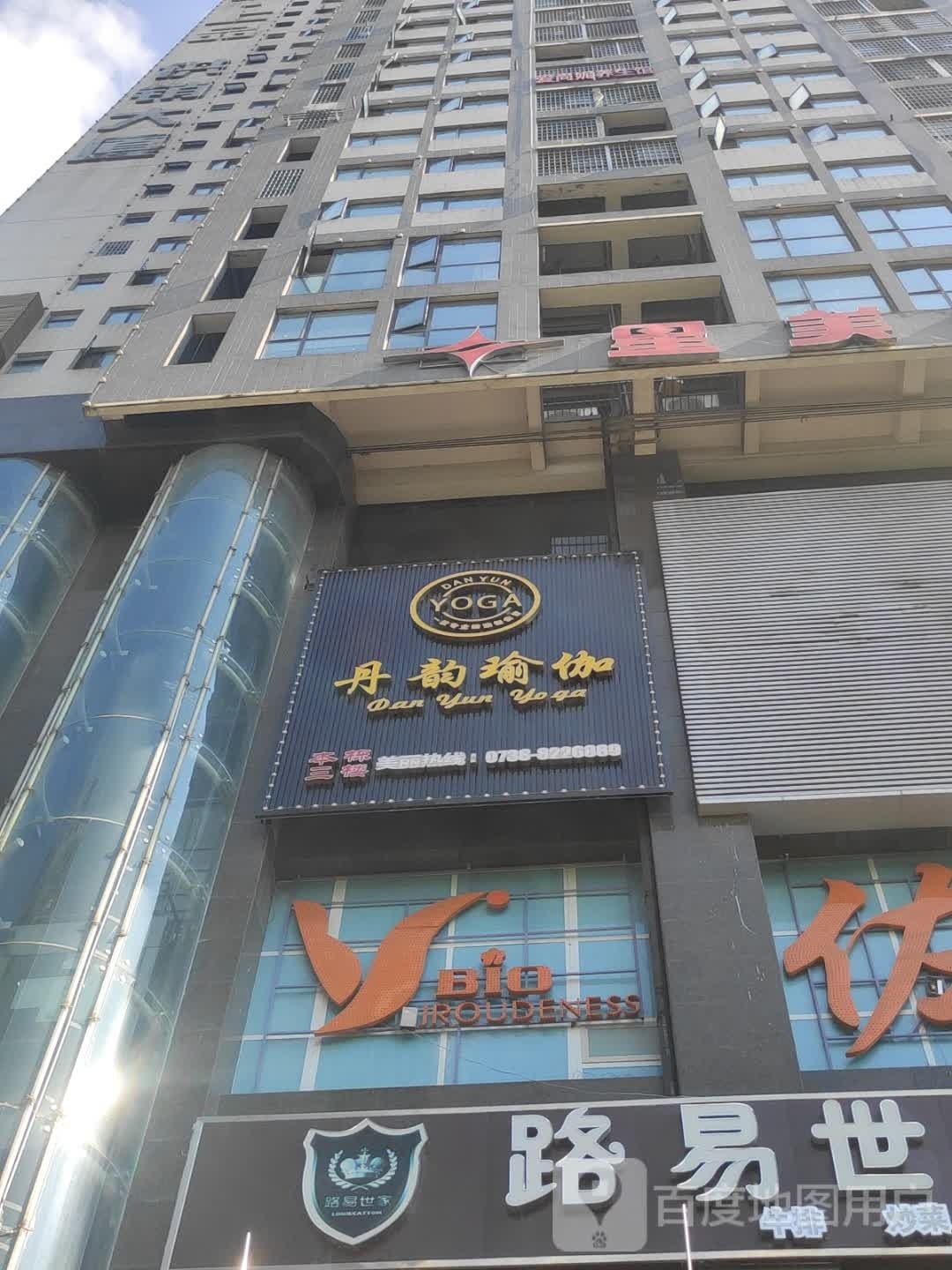 丹韵瑜伽(龙泰上品供销大厦店)