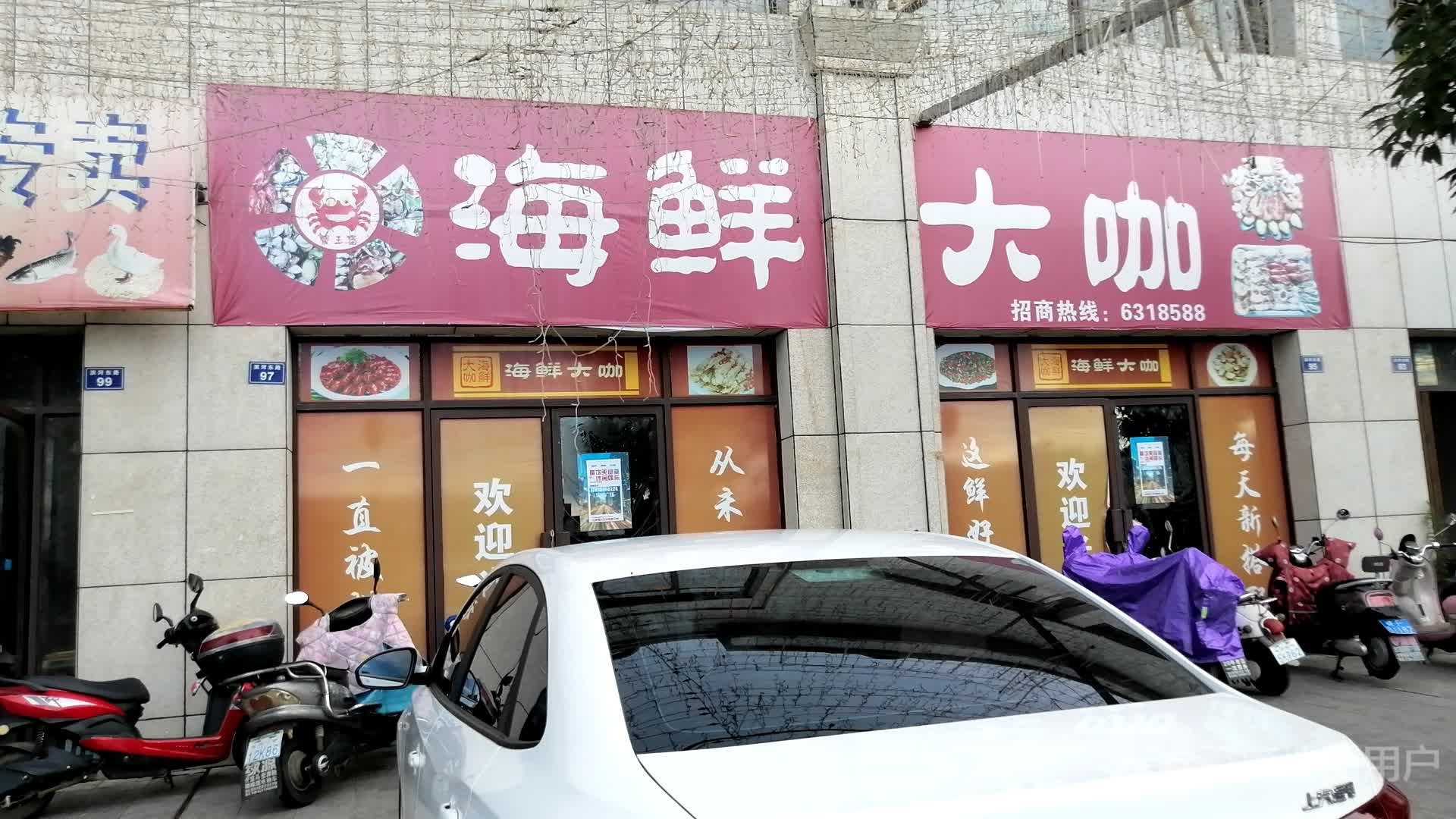 海鲜大卡(戈炉街沿河堤下健走步道店)