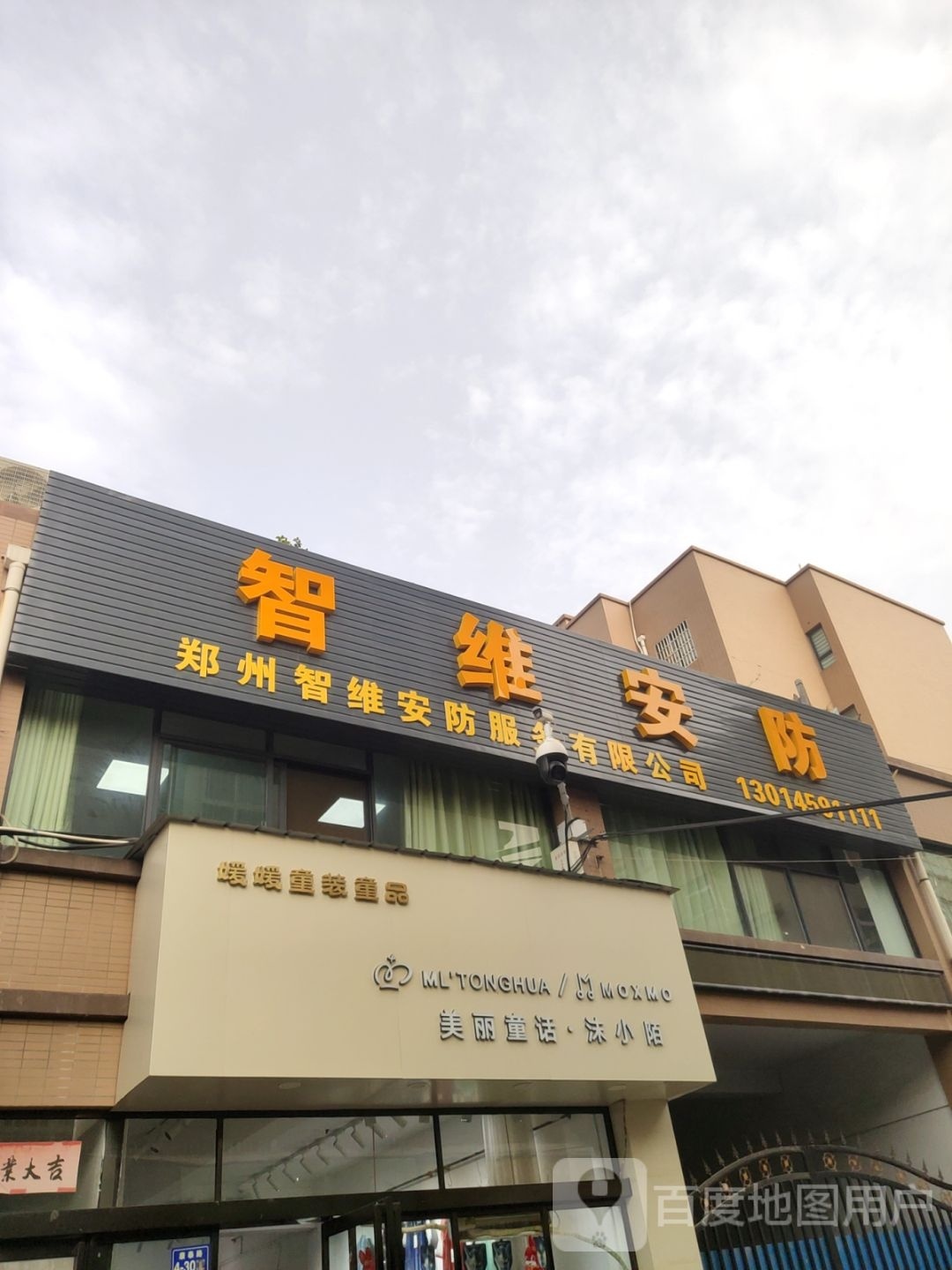 荥阳市媛媛童装童品(永泰·怡景苑店)