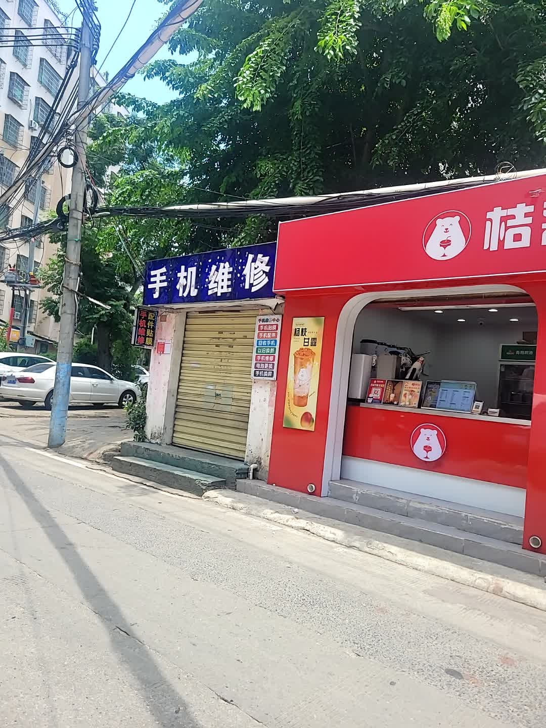 手机维修