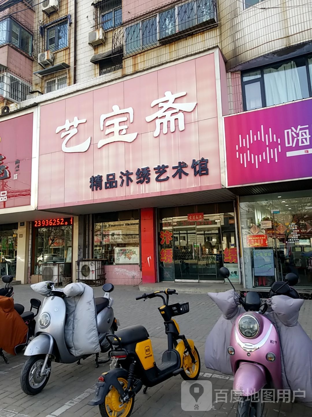 艺宝斋精品汴绣艺术馆(大纸坊街店)