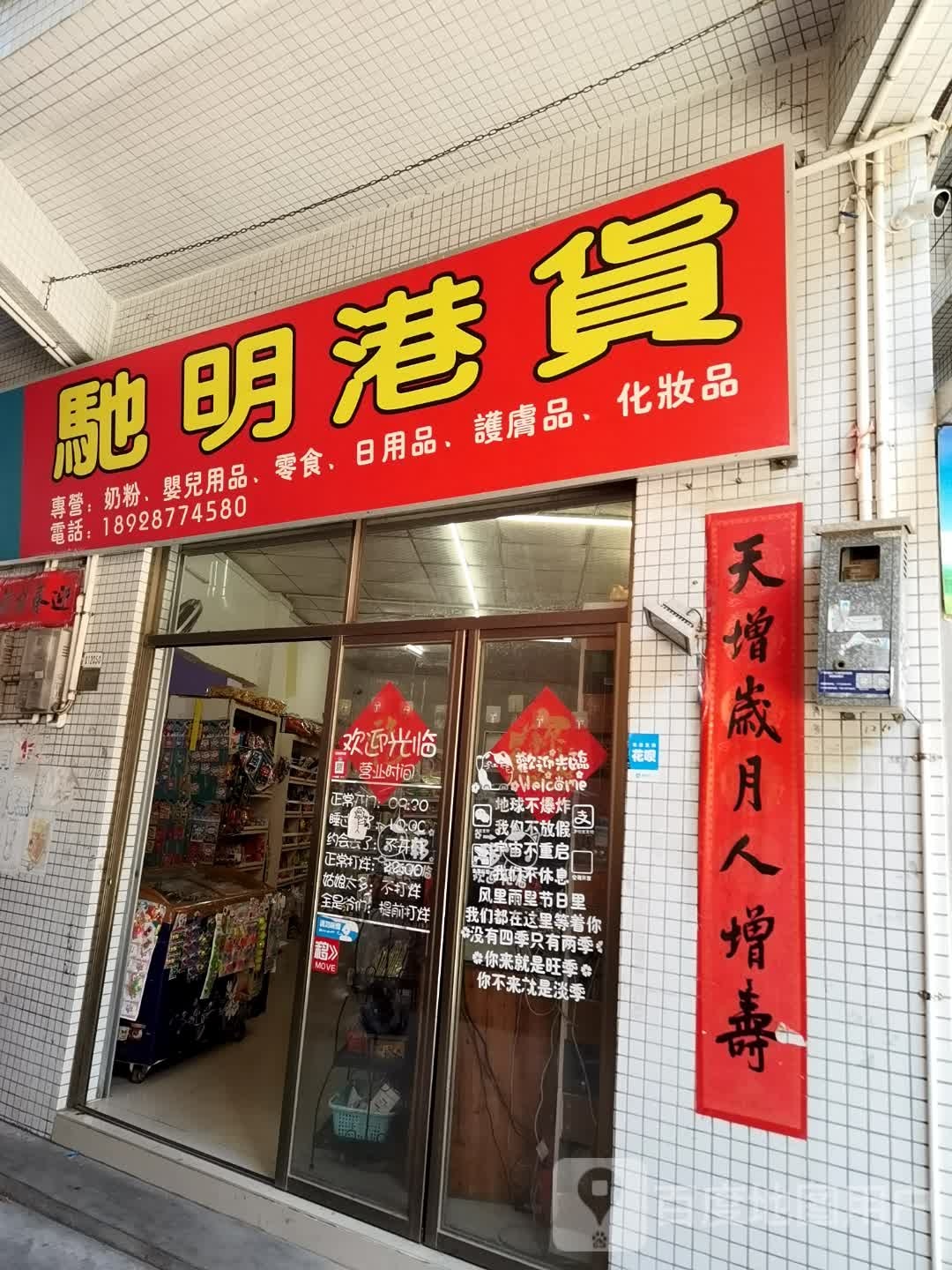 驰明港货