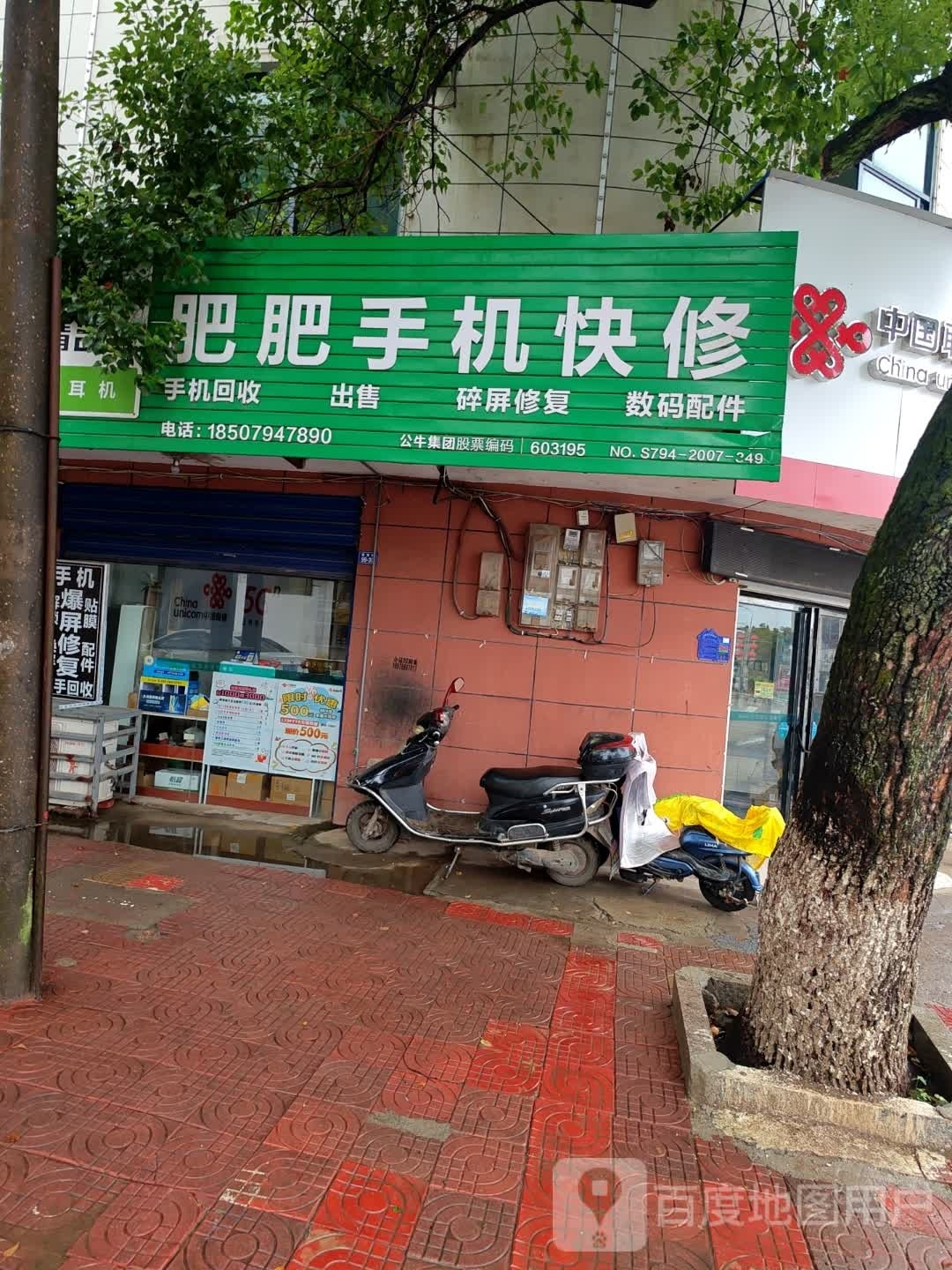 肥肥手机快修