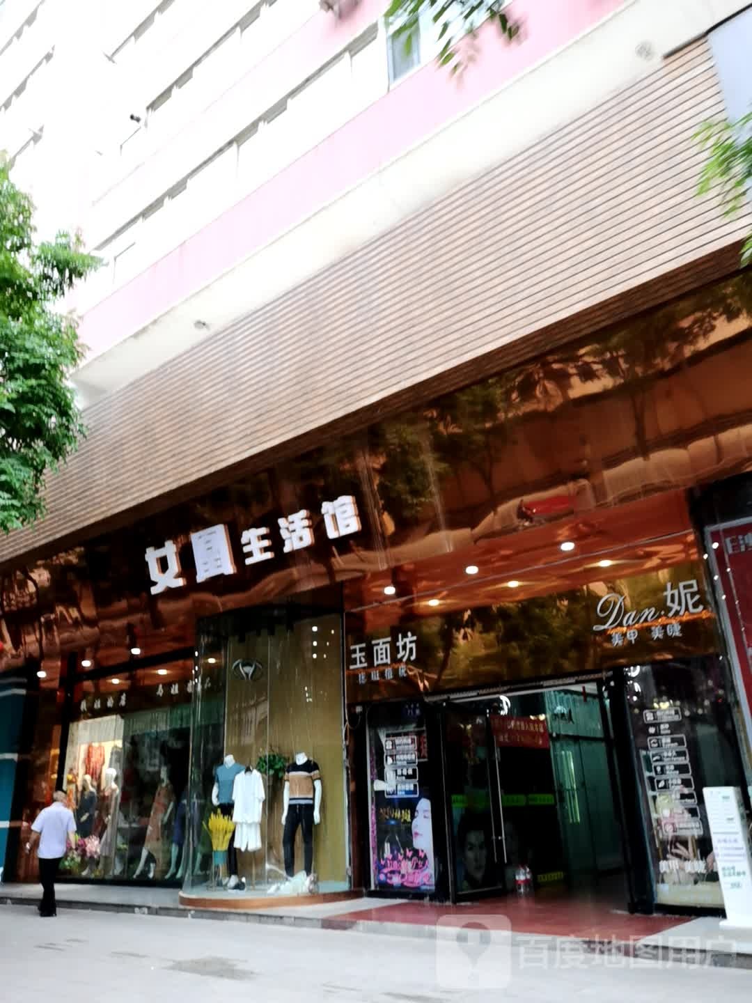 女王生活管