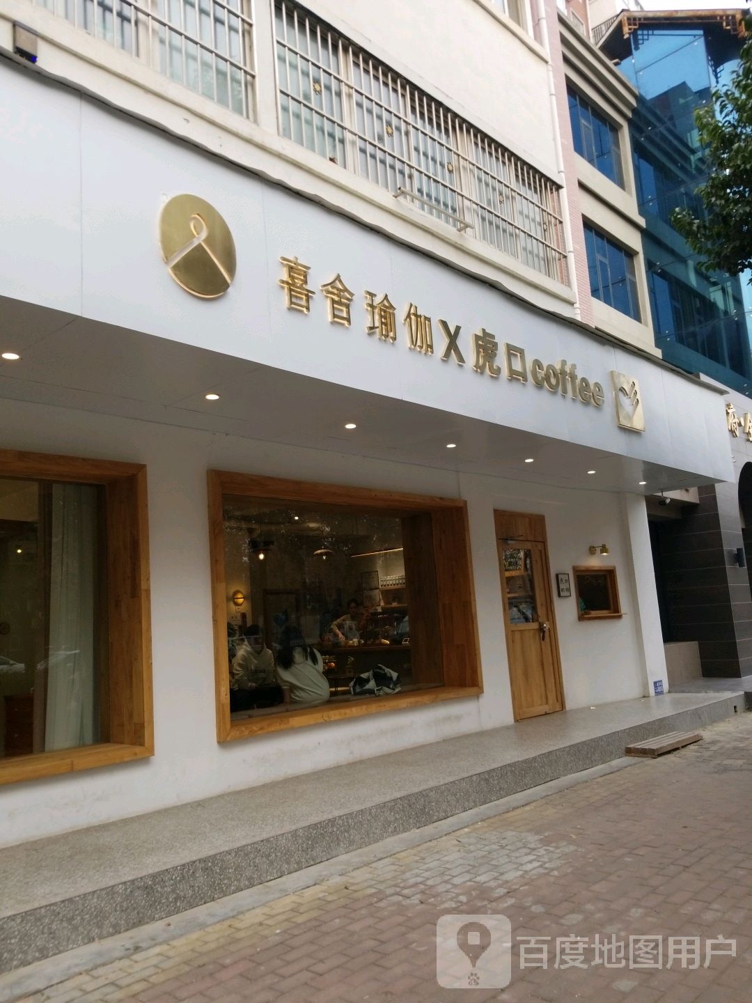 喜舍期瑜伽(唐岗街店)