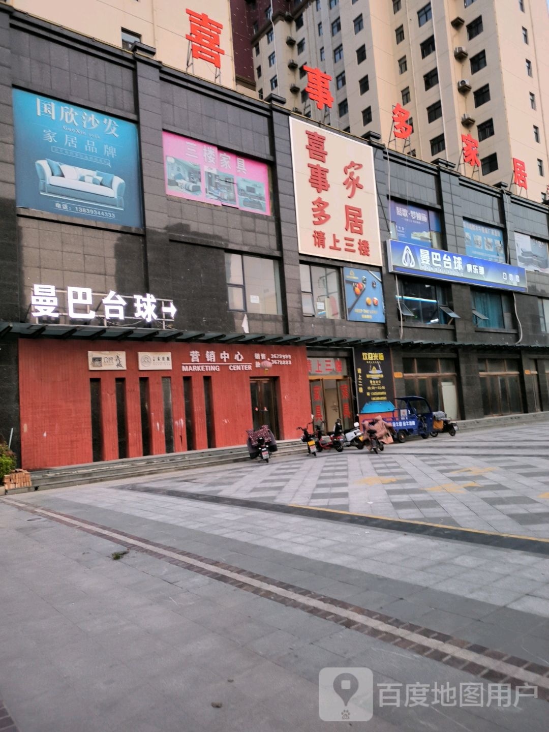 曼巴台球具乐部