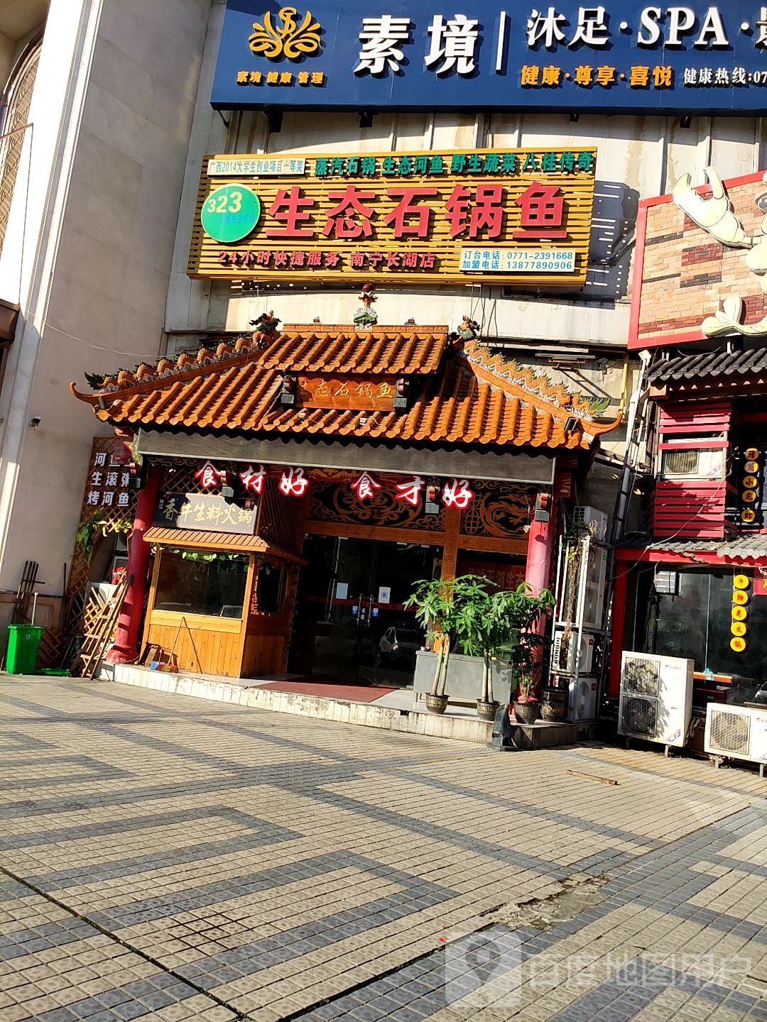 素境沐足SPA影院