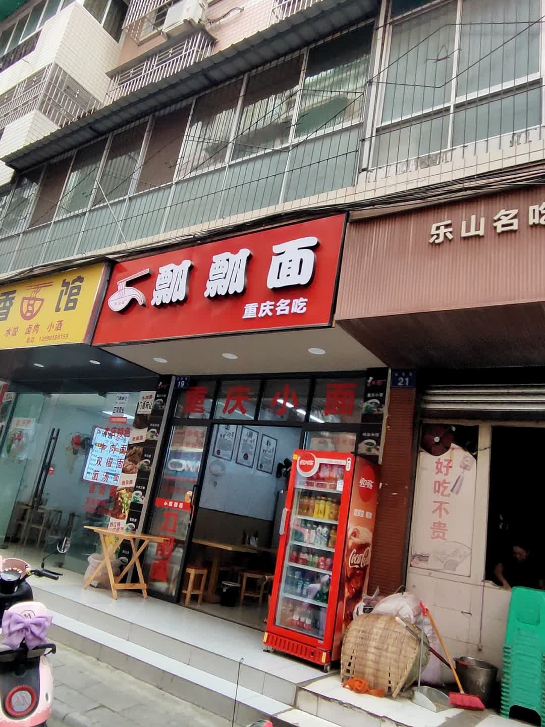 瓢瓢面