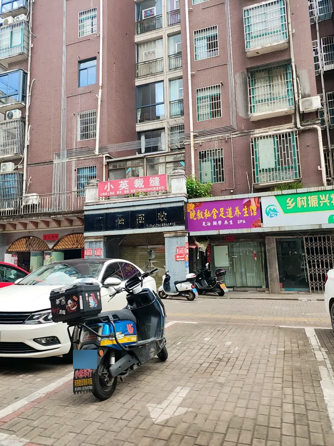 废品回收
