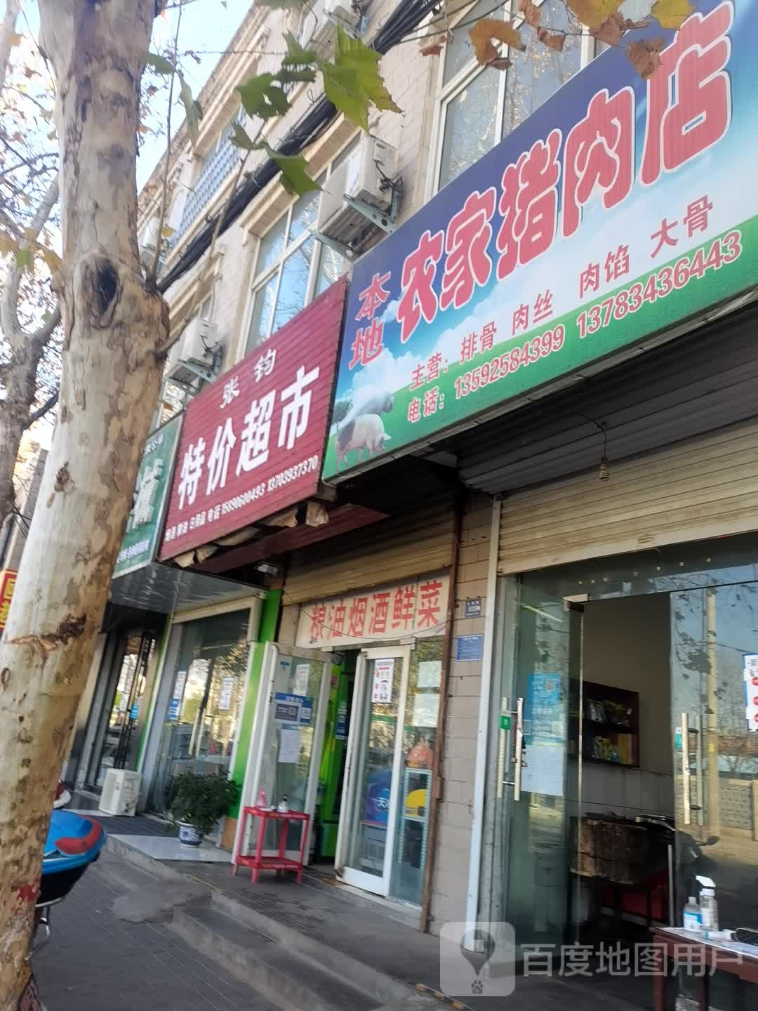 登封市本地农家猪肉店