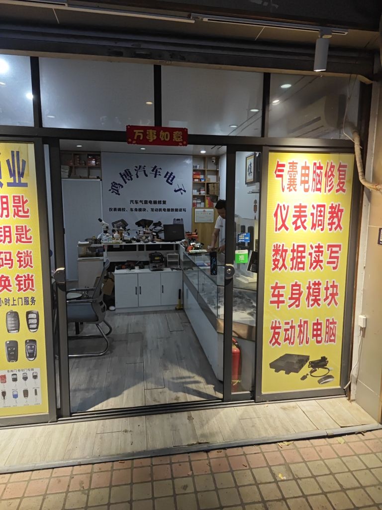 配汽车钥匙开锁