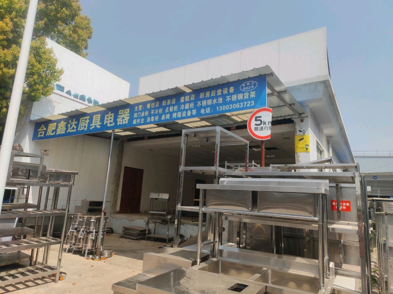 合肥鑫达空调厨具回收