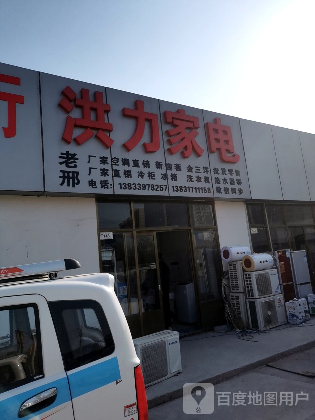 洪力家电