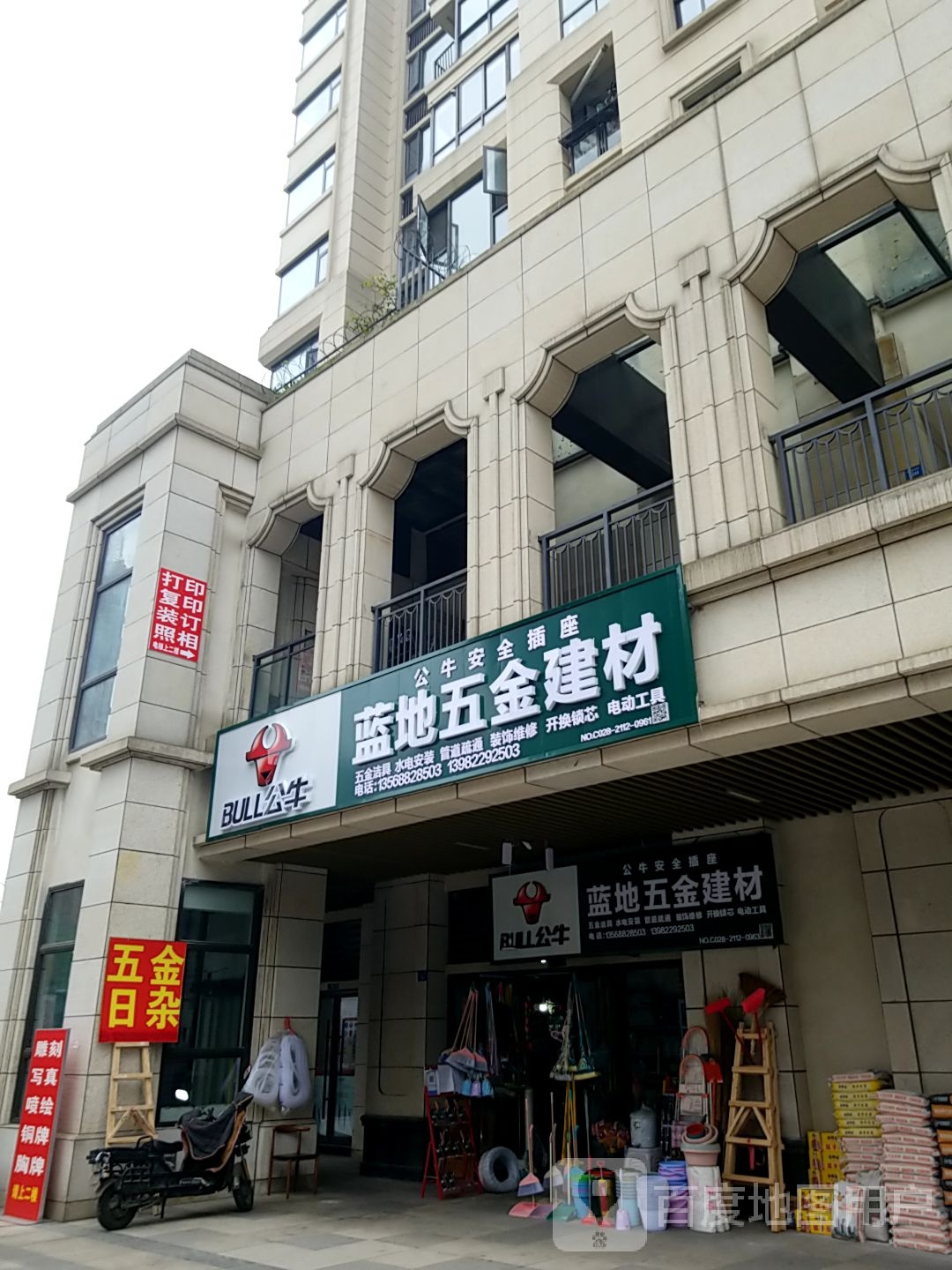 蓝地五金建材(新希望锦官阁店)