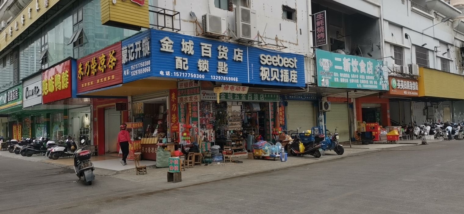 蒙记开锁(金港店)