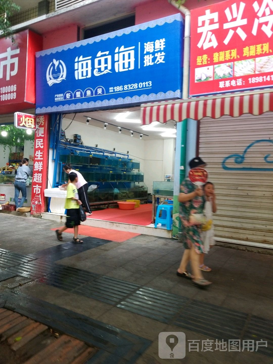 海鱼岛海鲜批发