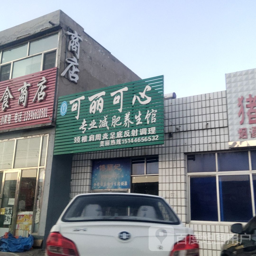 妃凡美养生馆