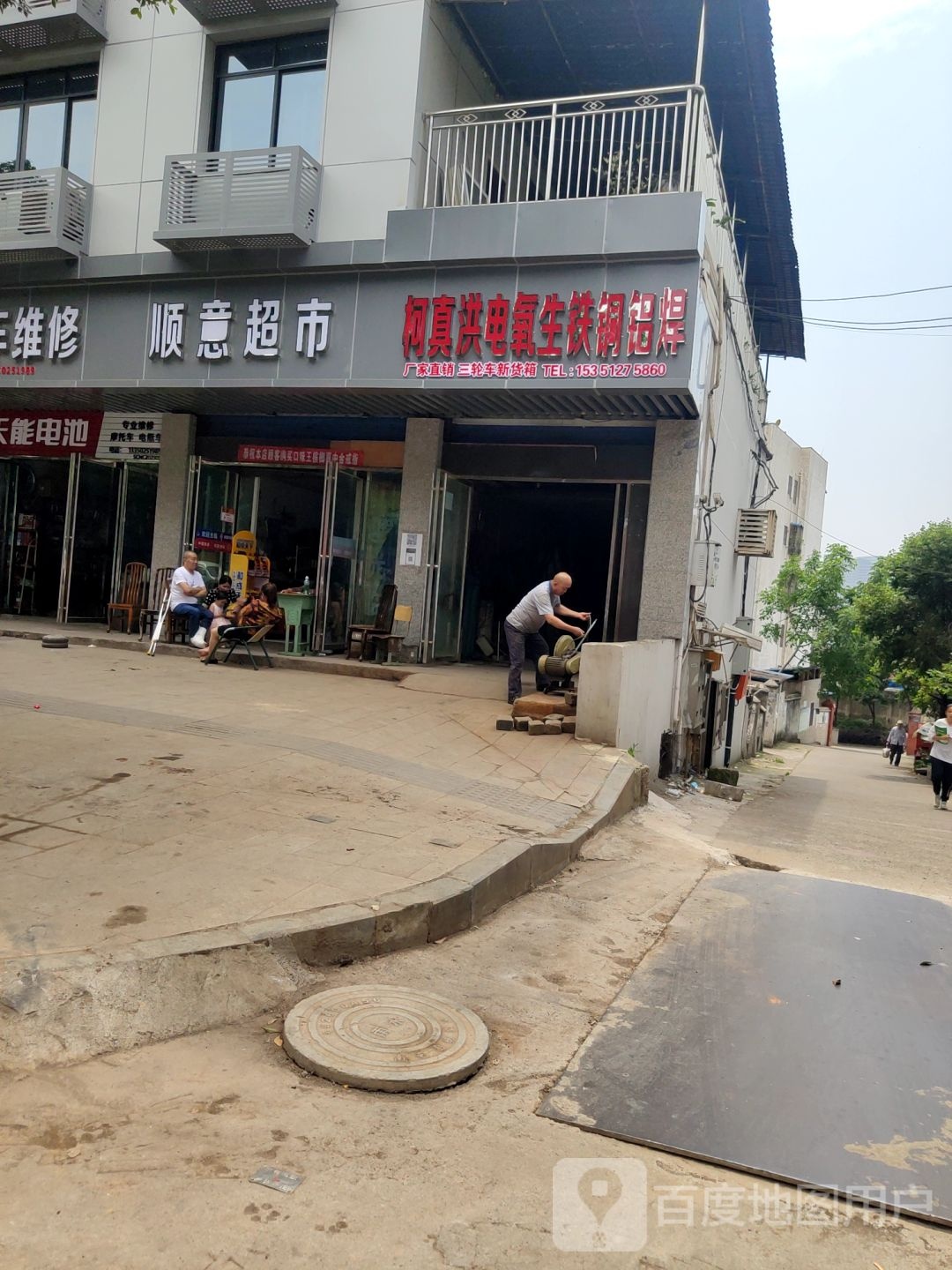 顺意超市(鹤鸣路店)
