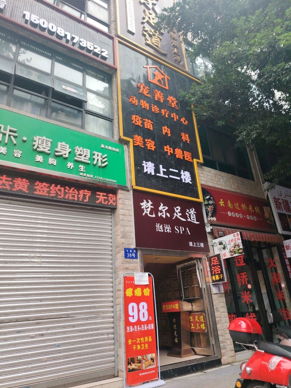 梵尔足道·理疗·按摩(高水店)