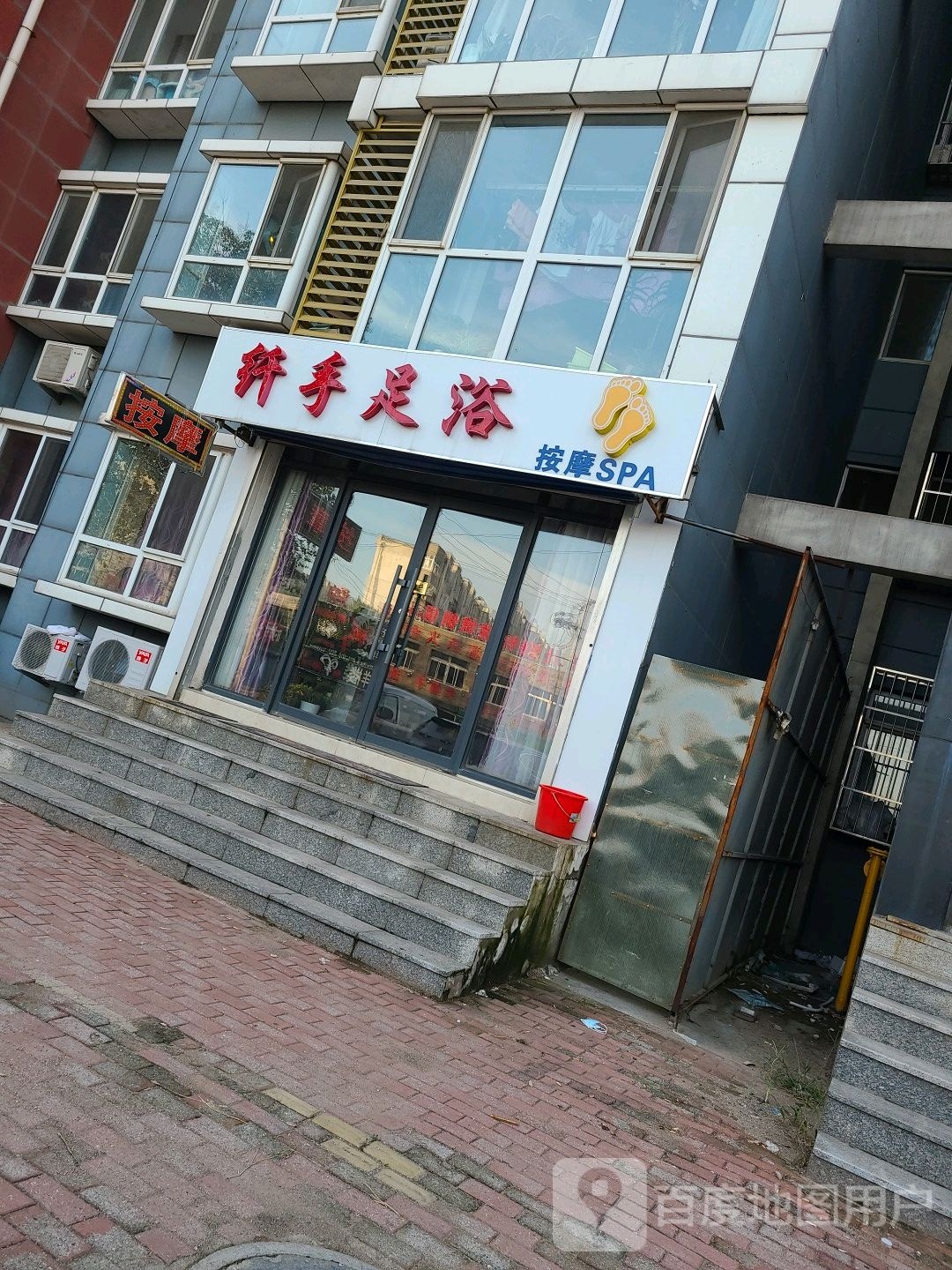 纤手足疗