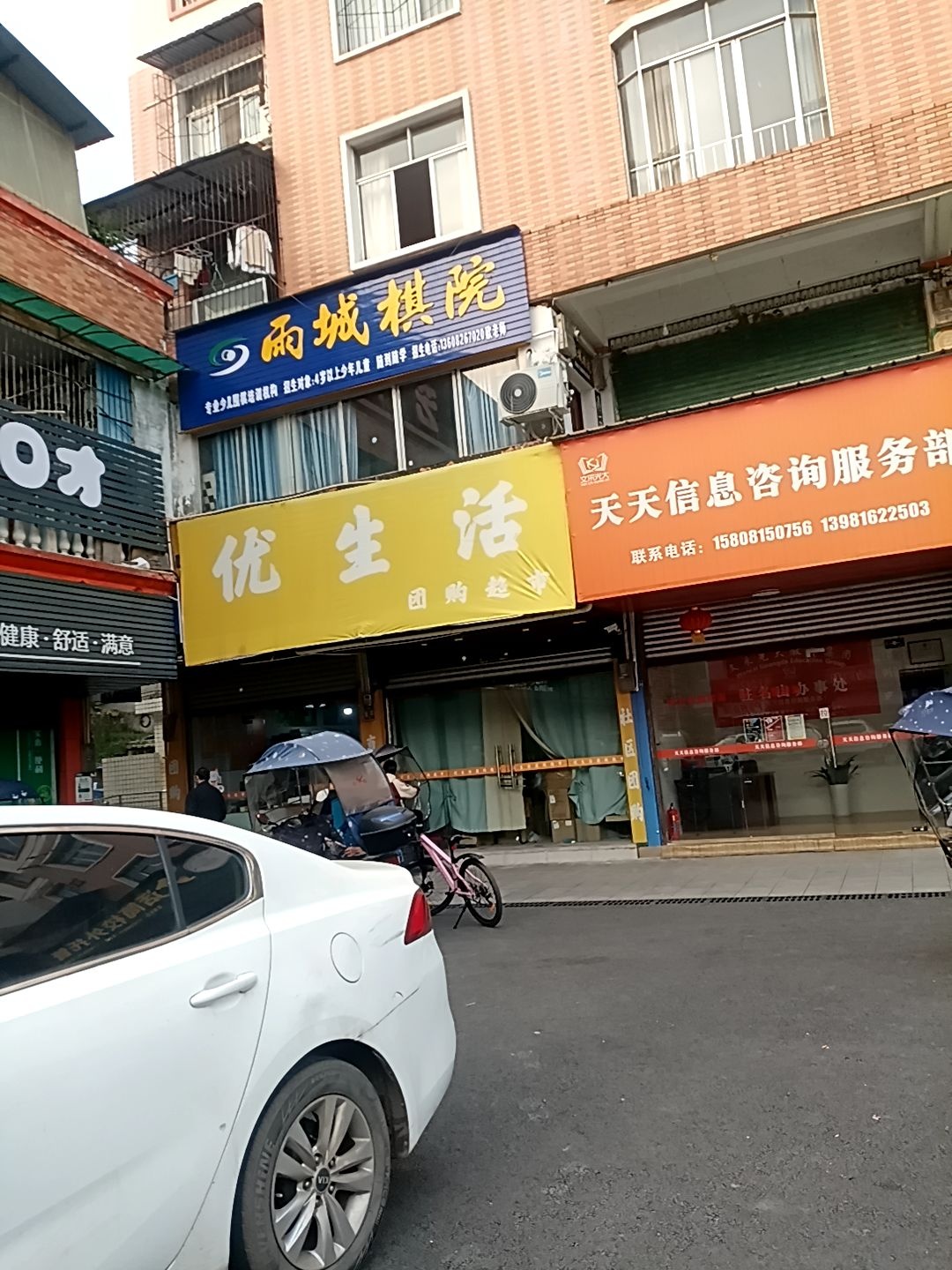 雨城棋院(康乐巷)