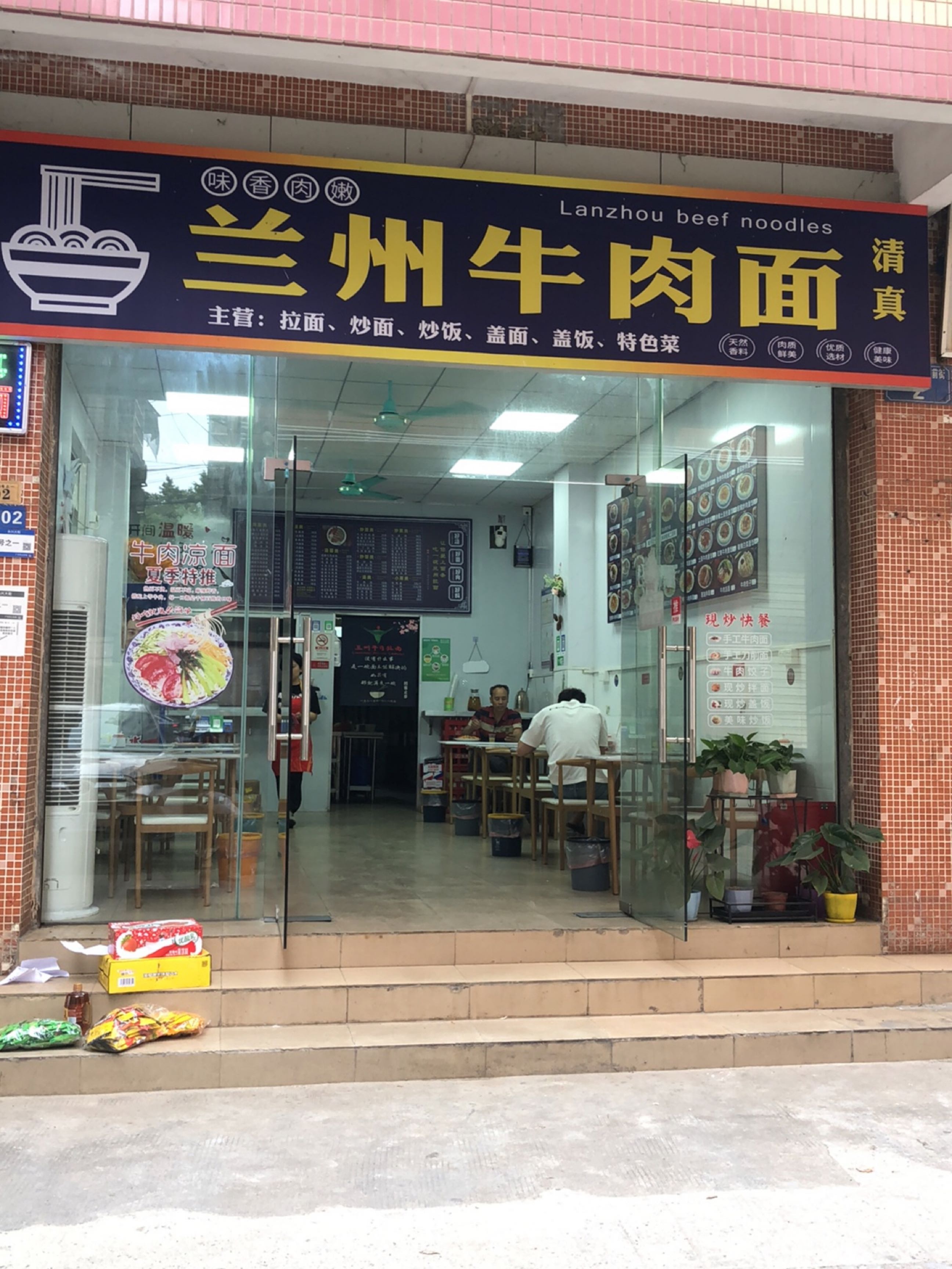 清真兰州牛肉面(仙岭店)