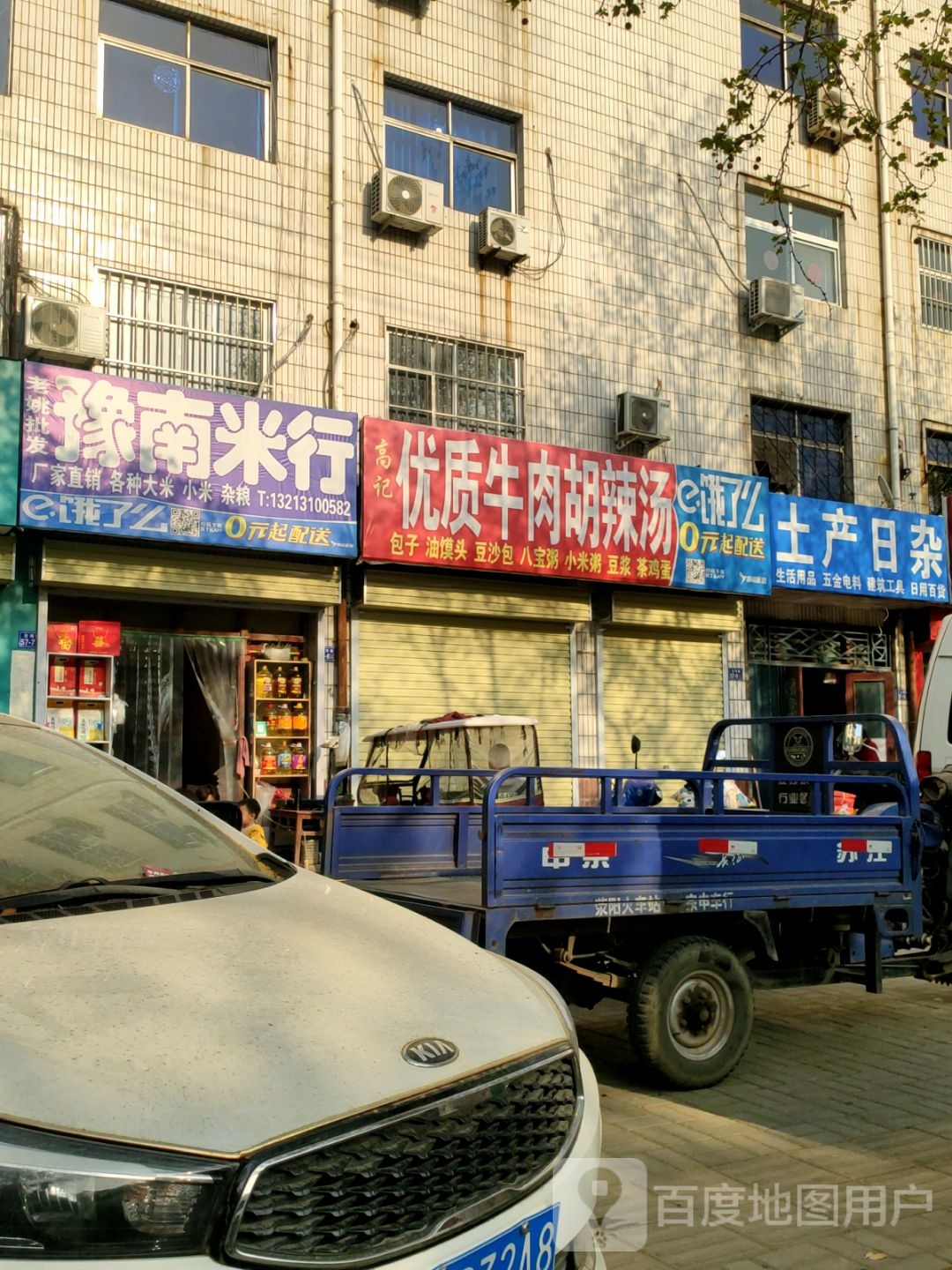 荥阳市土产日杂(成皋路店)