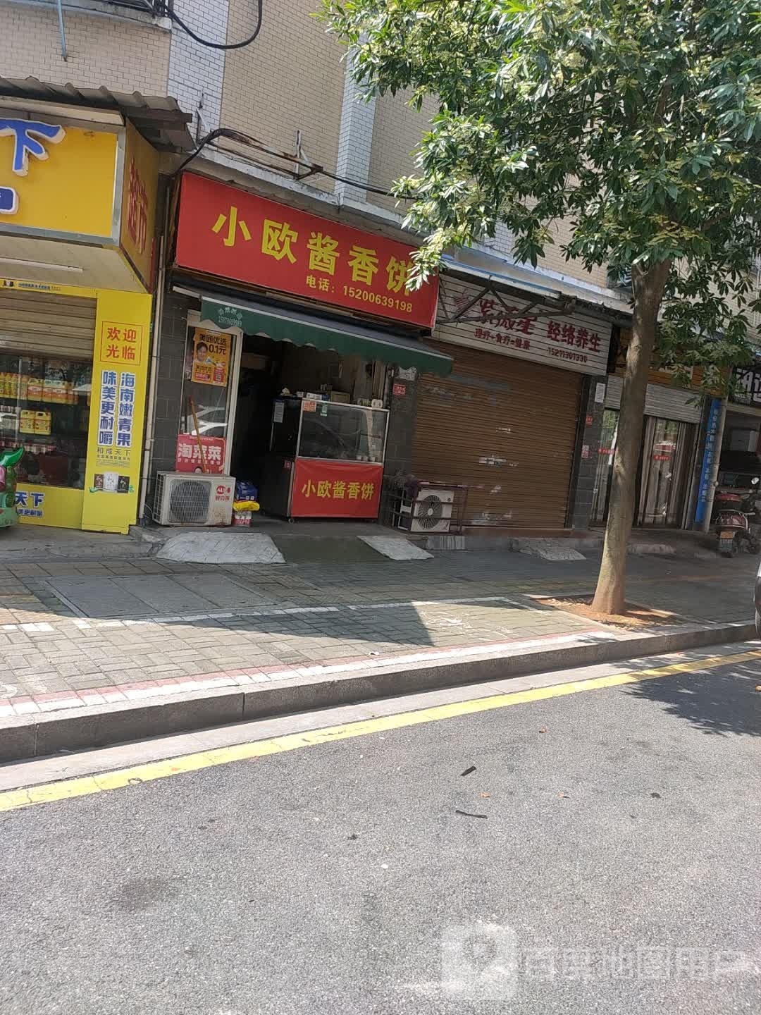 小欧酱香饼(贺八巷致红园小区店)