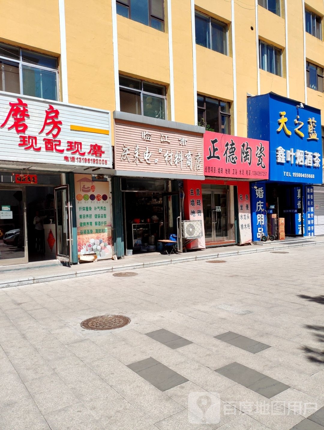 鑫叶烟酒茶(临江大街店)