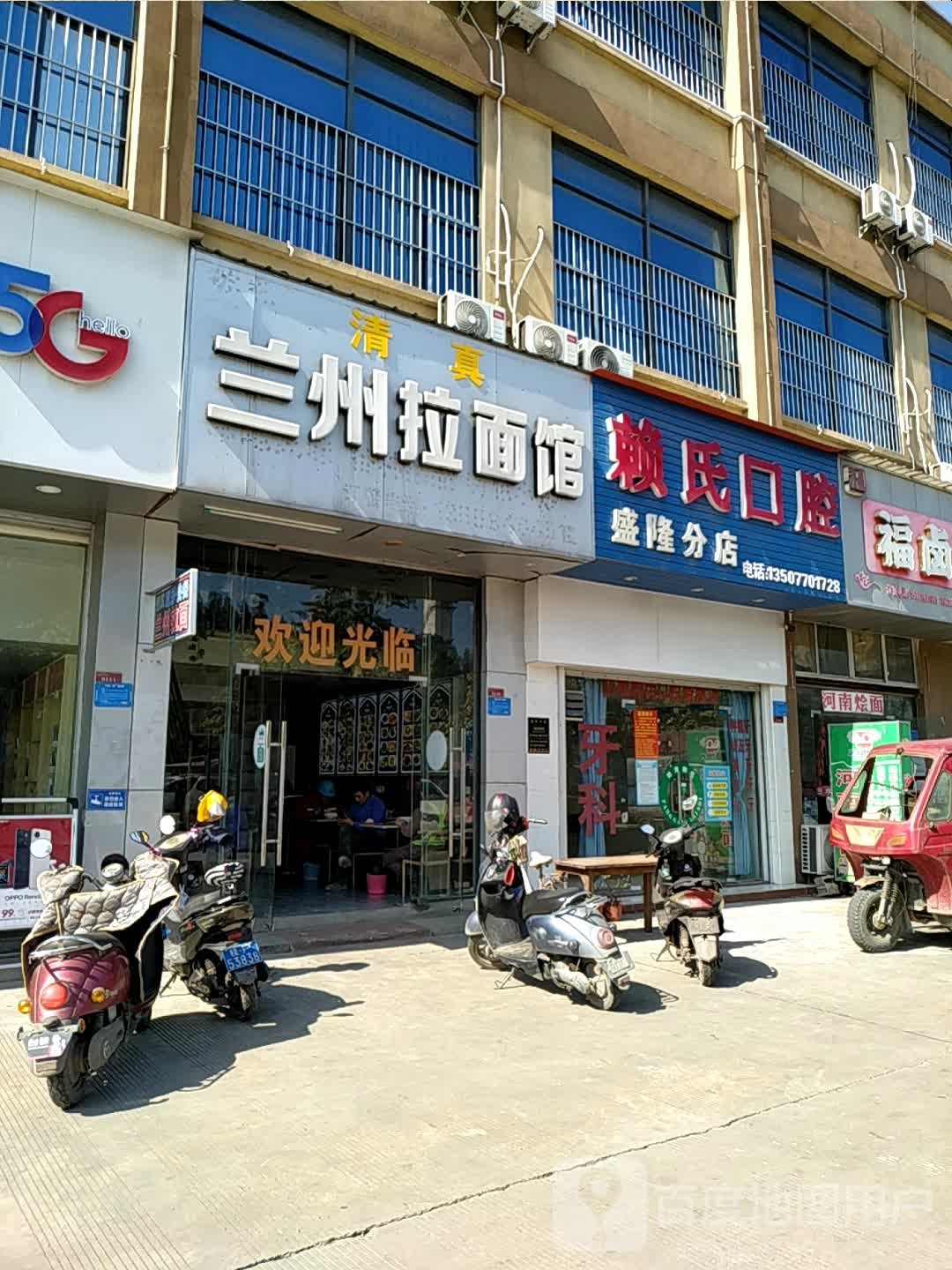 清真兰州拉面(万佳农贸市场店)