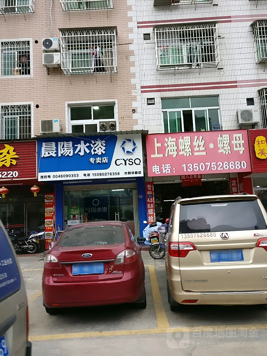 上海螺丝螺母(莲西路店)