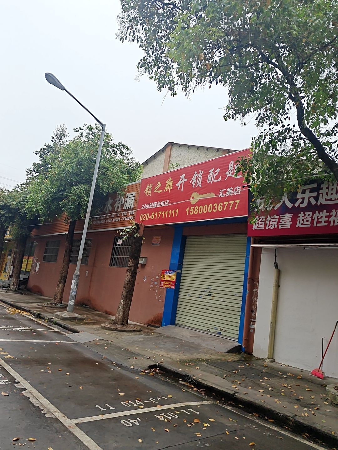 锁之廊开锁配匙(汇美店)