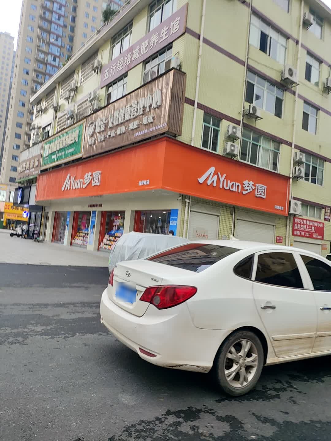 东方悦美容养生SPA会所