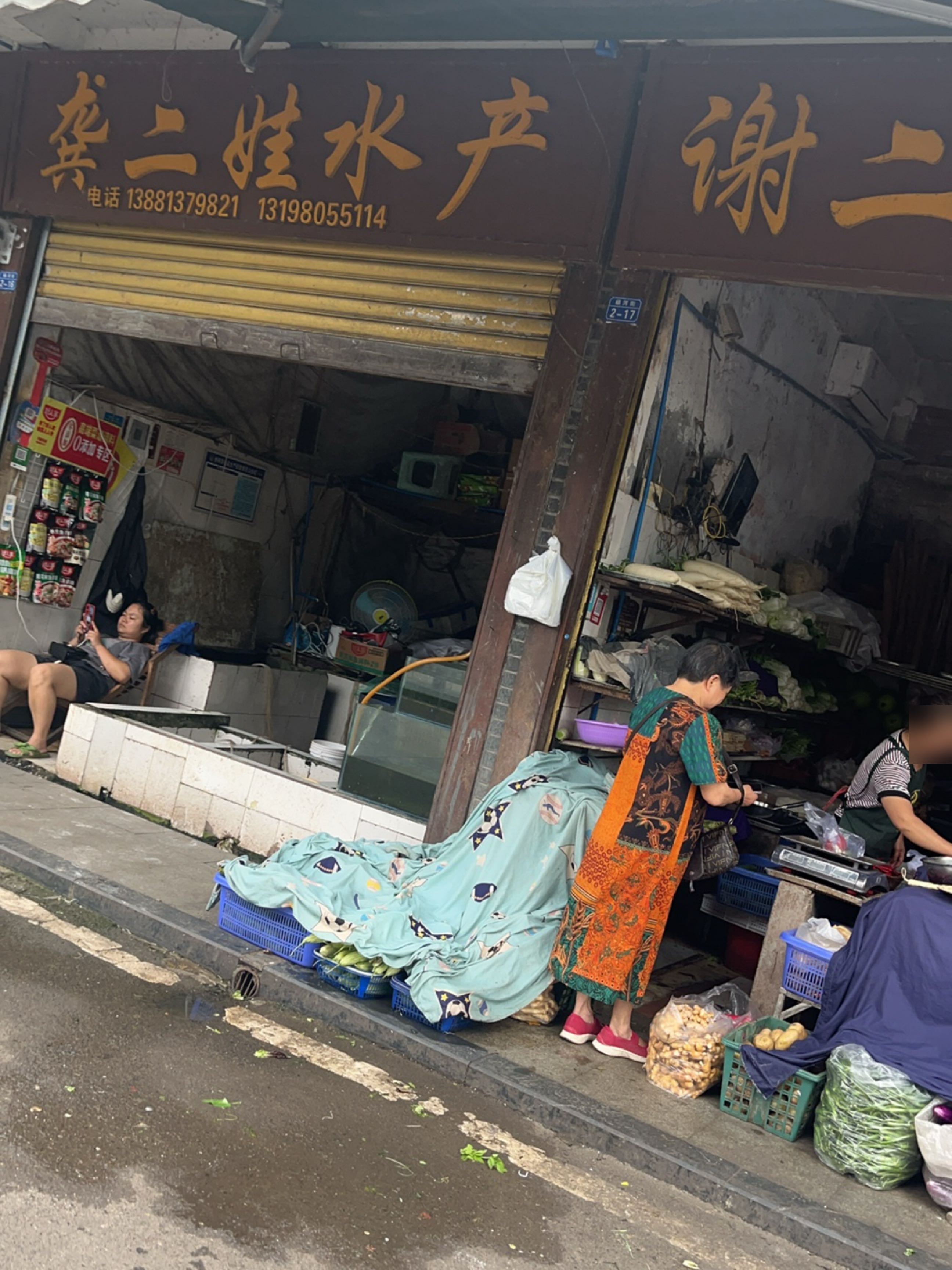 龚二娃水产