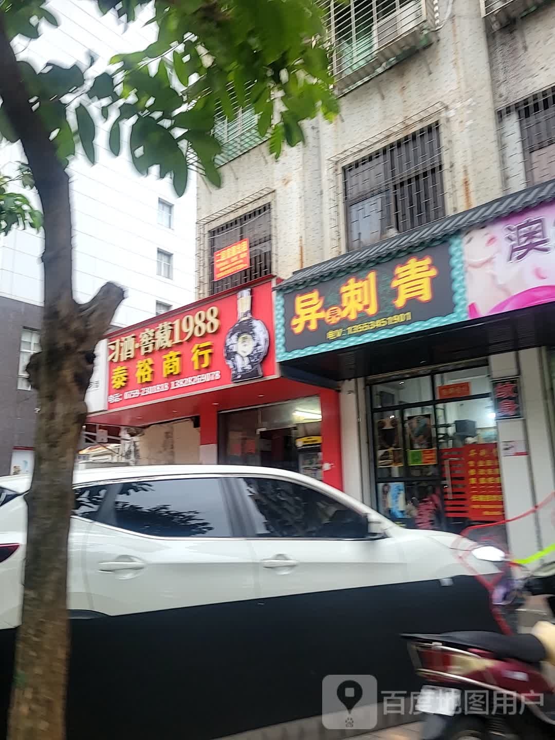 异刺青(鼎盛广场店)