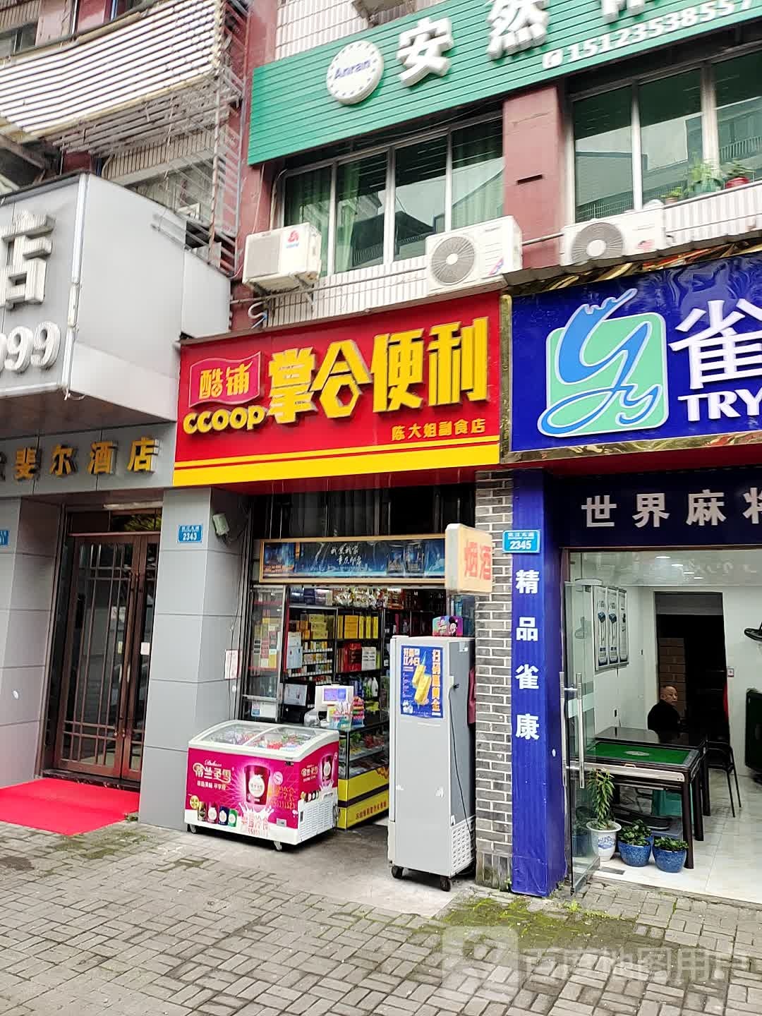 掌合便利(滨江大道店)