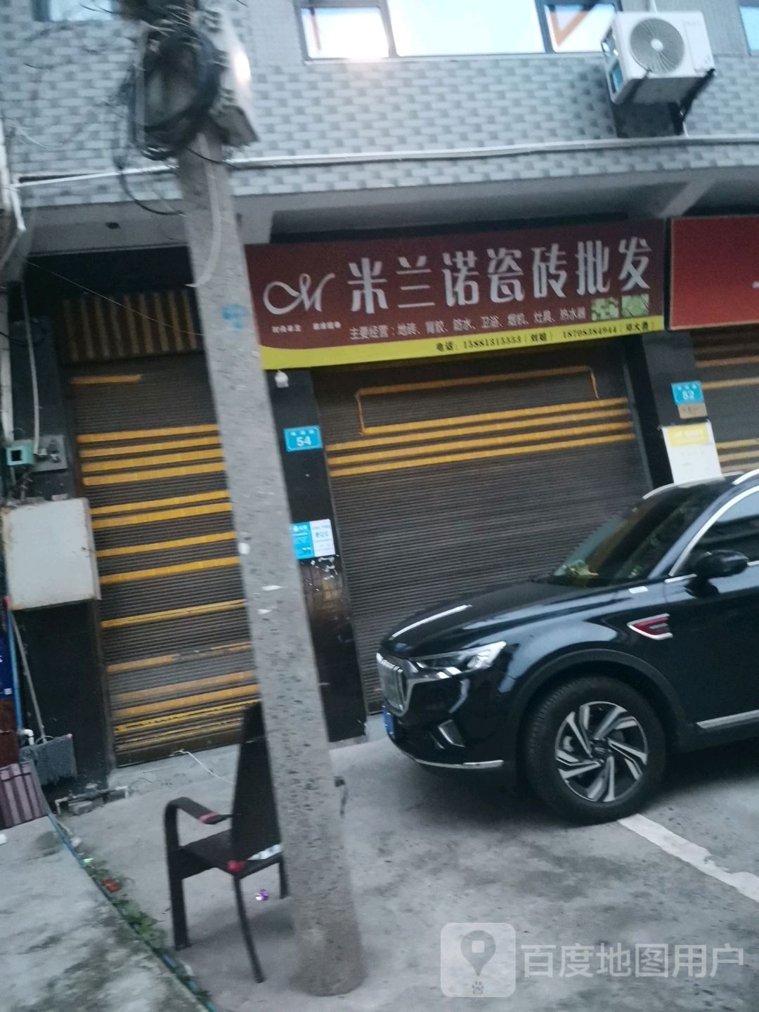 米兰诺瓷砖(和平路店)