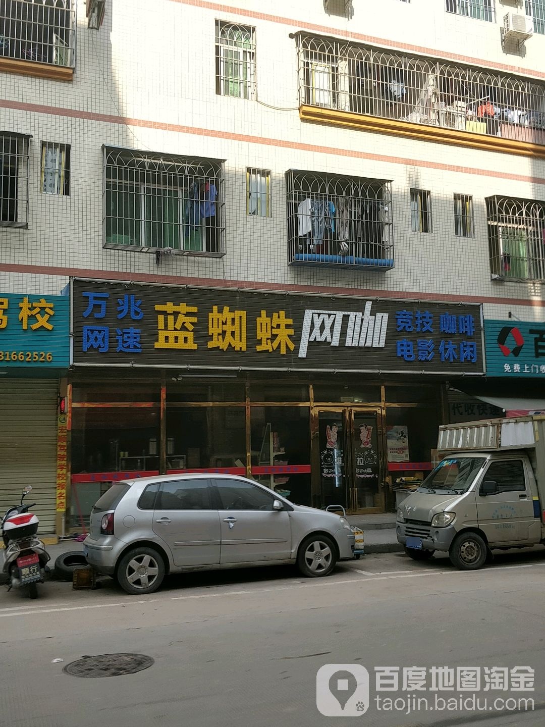 蓝蜘蛛网吧