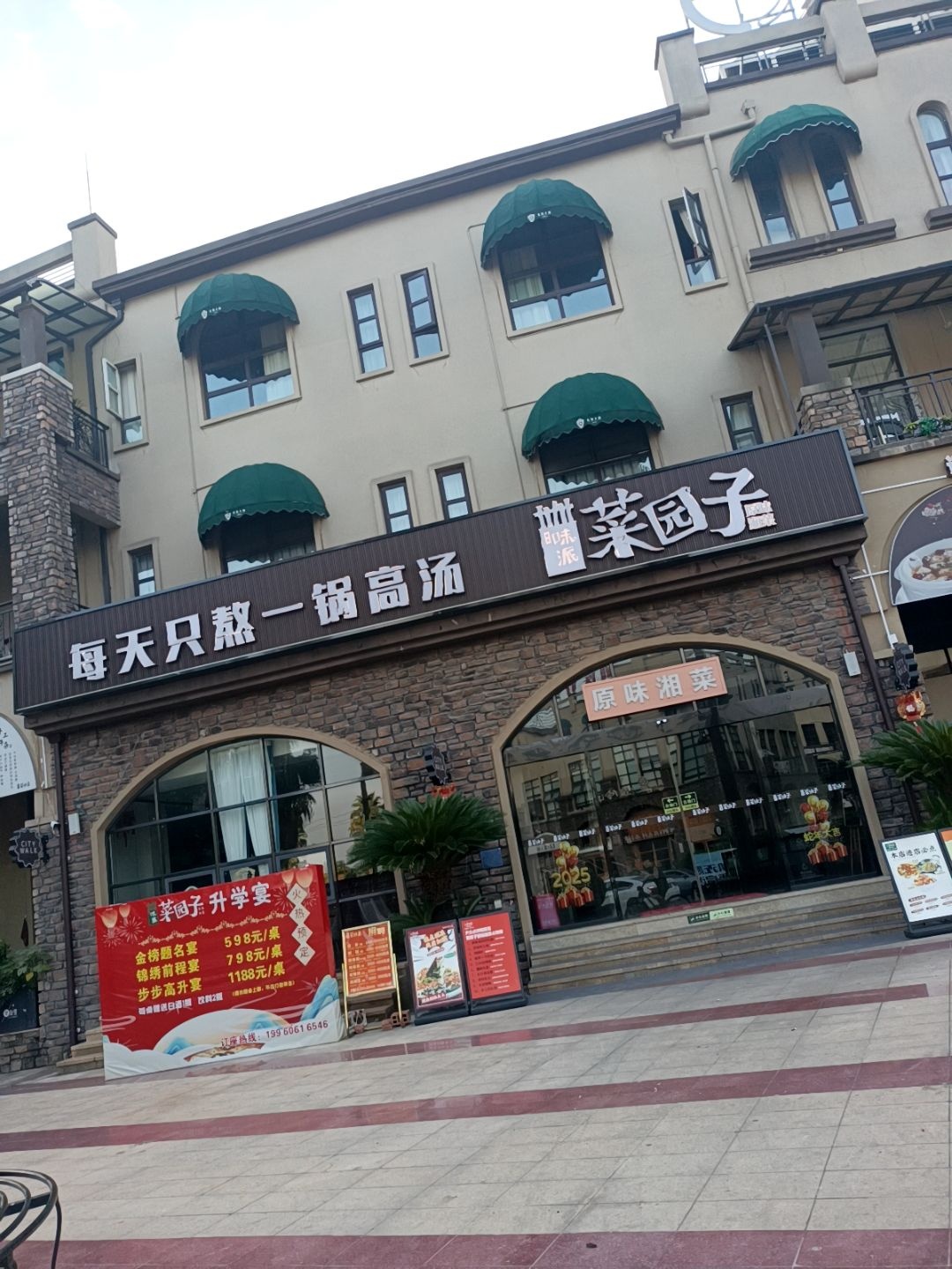 味派·菜园子(东方鹭岛B区店)