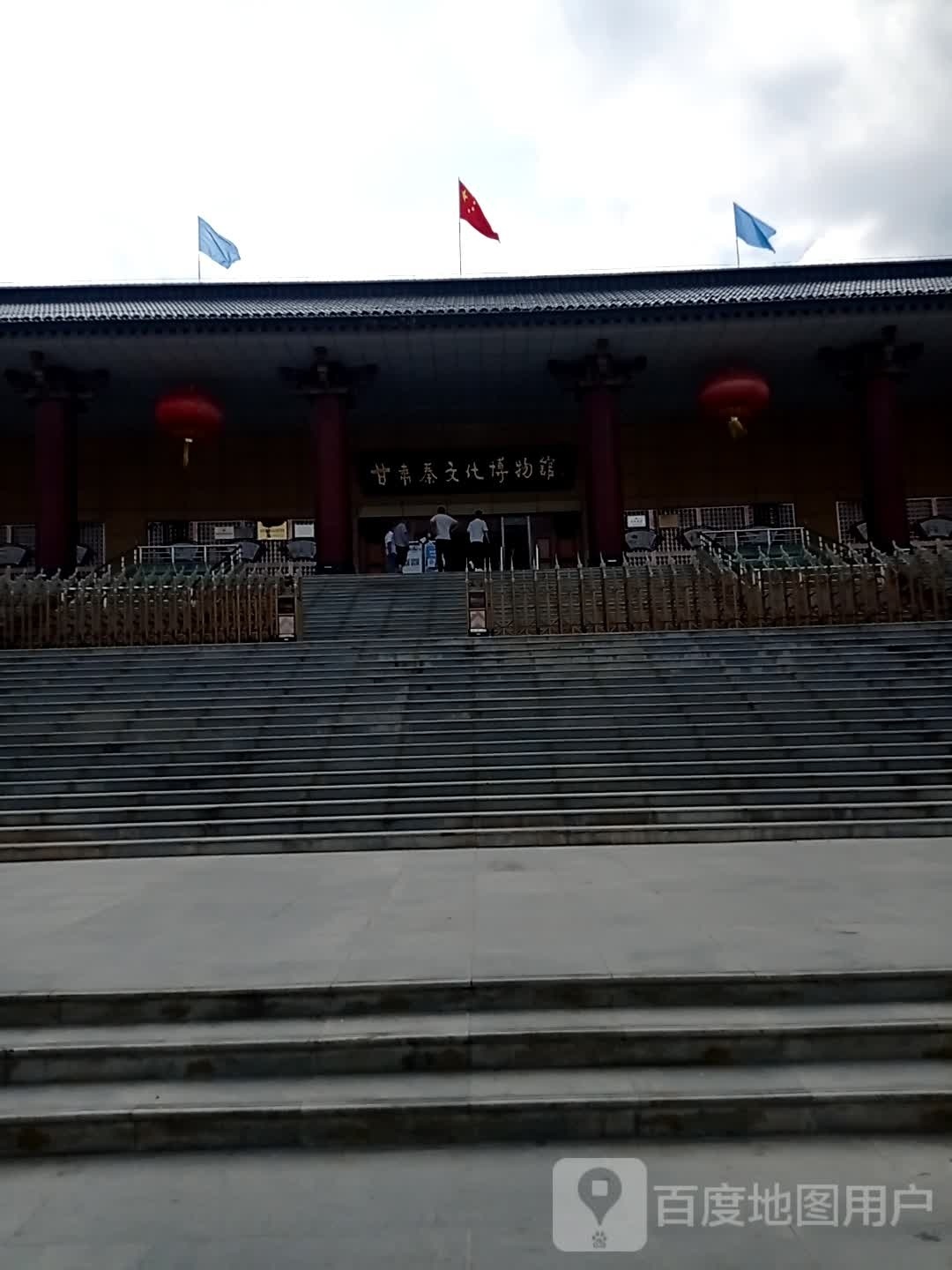 甘肃秦文化博物馆