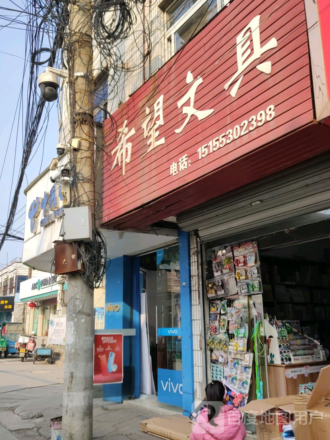 希望文具店(葛埔路店)