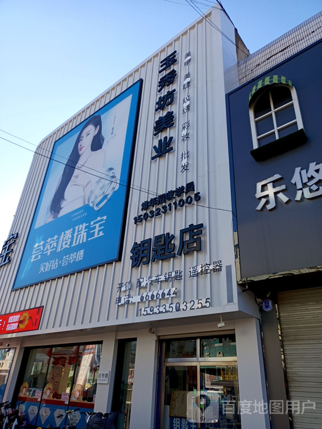 钥匙店