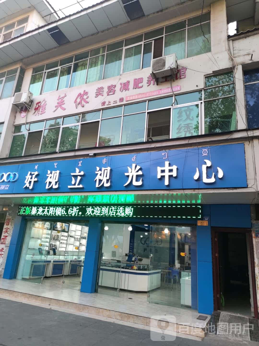 好视力视光中心(三岔口南路店)