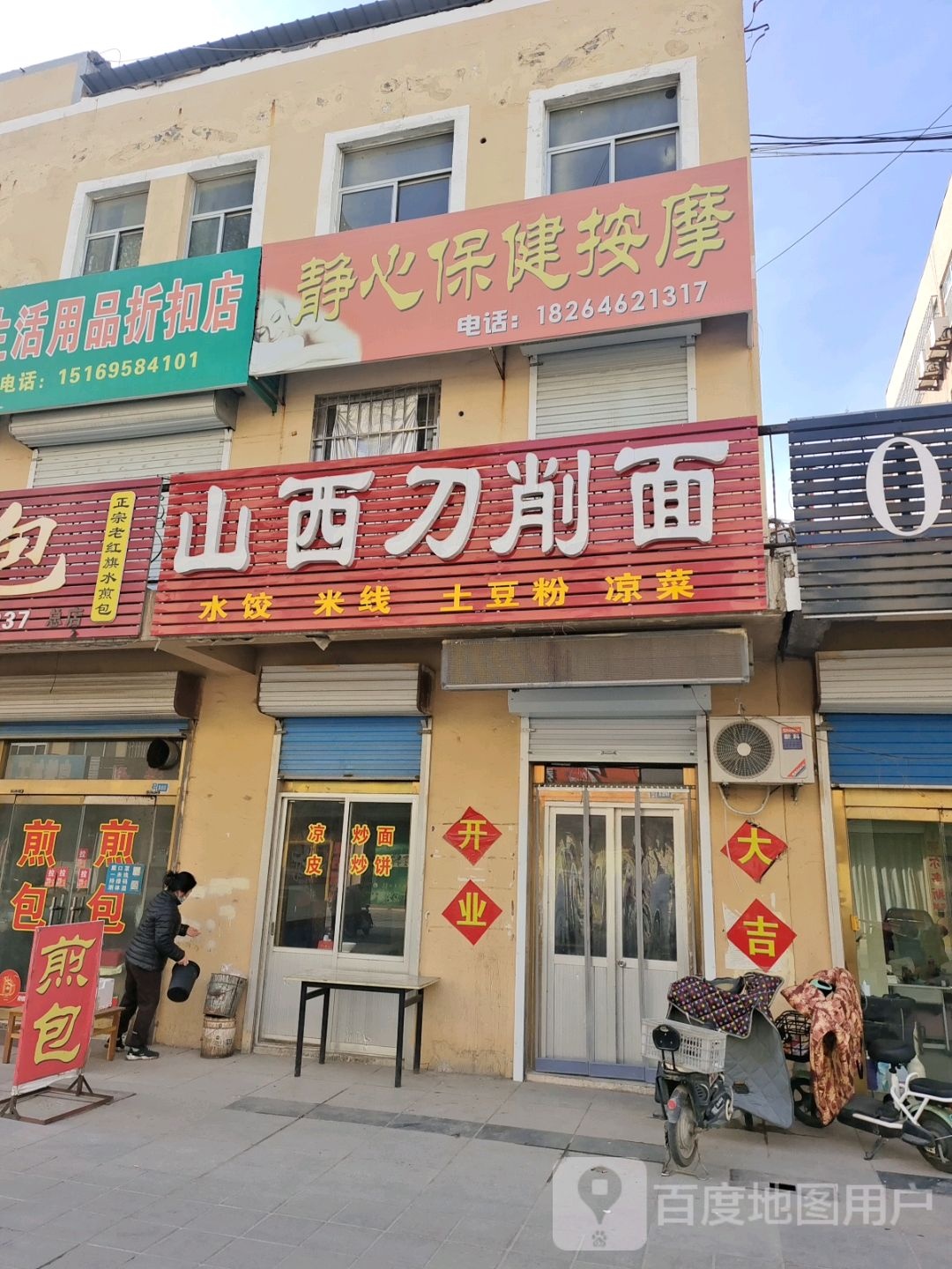 静心保康按摩