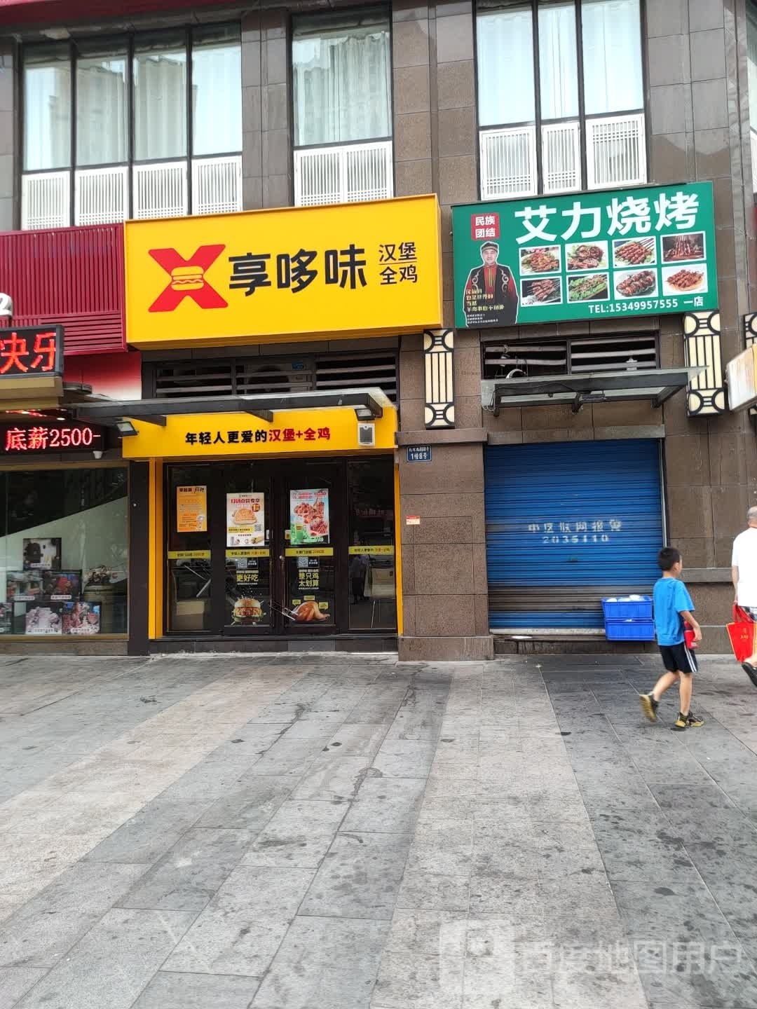 艾力堸烧烤(邦泰·国际公馆西区店)