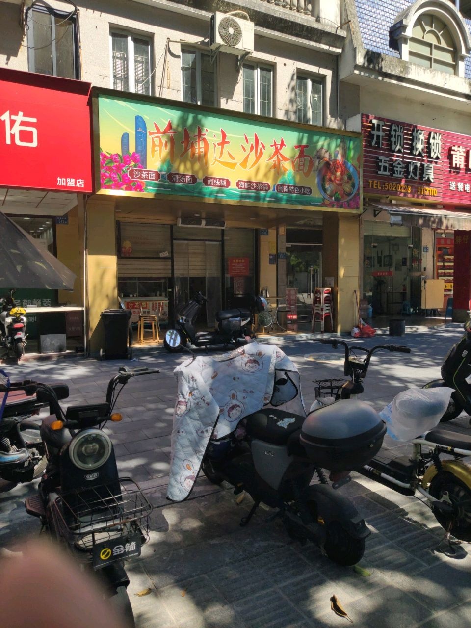 开锁换锁五金灯具(前埔东路店)