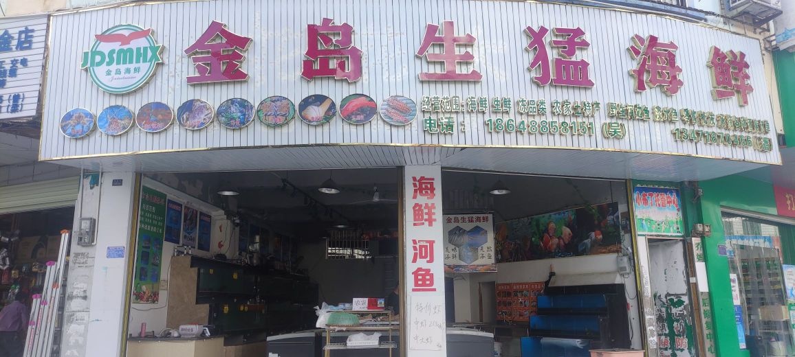 毕岛紫金生勐海鲜