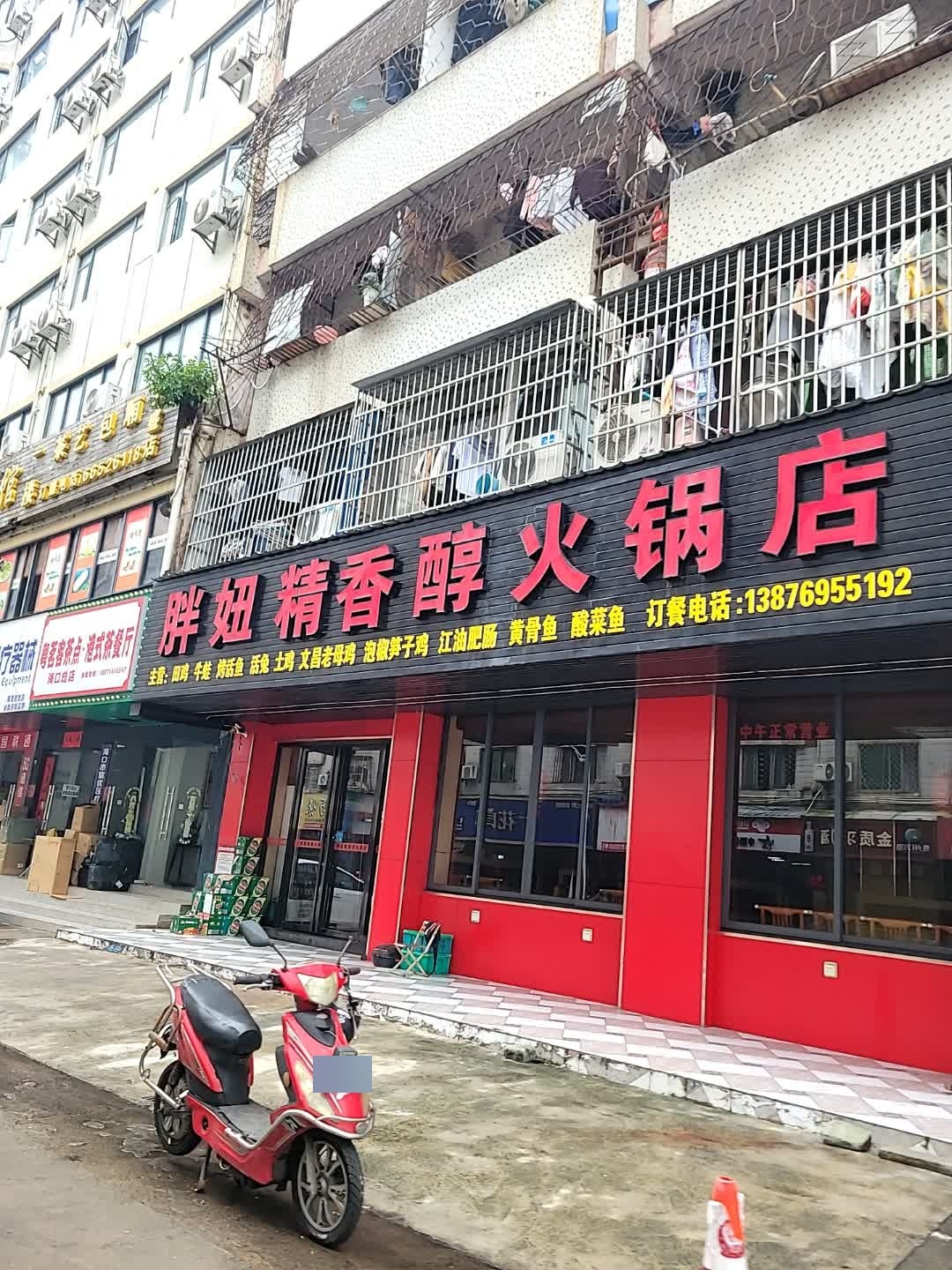 胖妞精香醇火锅店(万华路店)