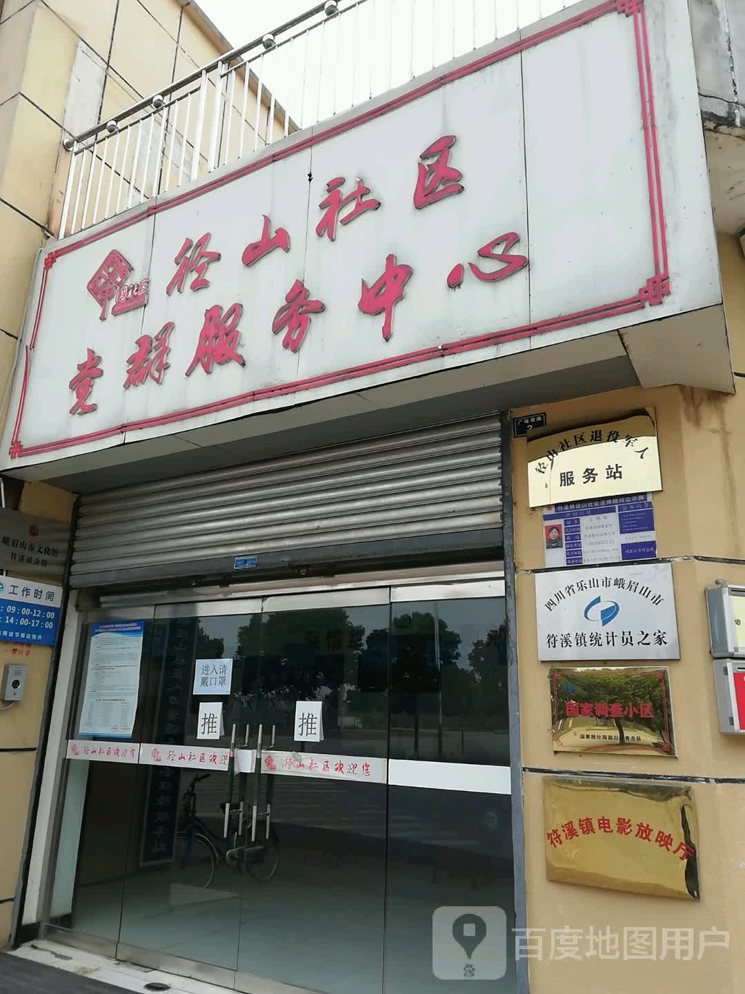 四川省乐山市峨眉山市下街